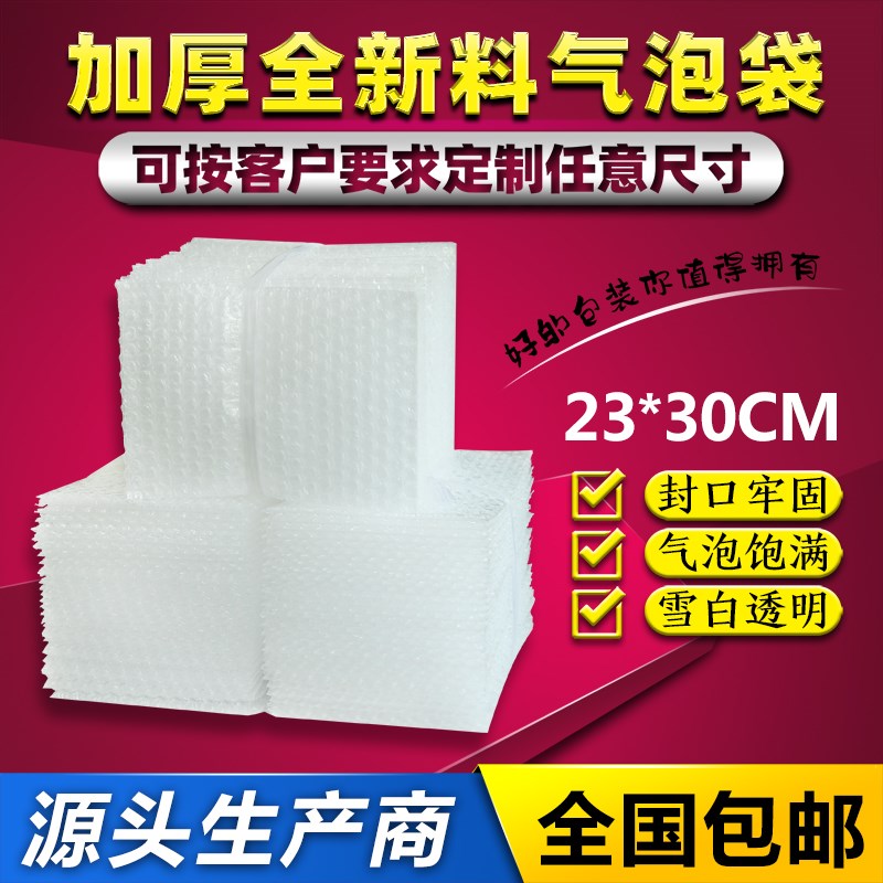23*30cm100个加厚防震大气泡袋定做打包装R膜小泡沫袋泡泡袋子