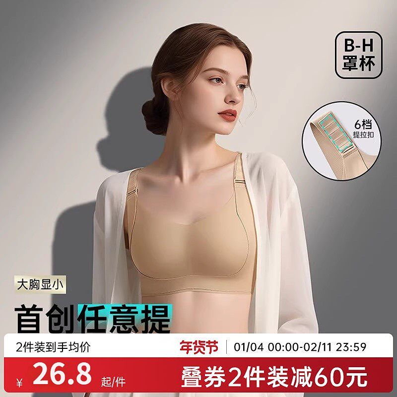 任意提内衣女大胸显小聚拢提拉收B副乳防下垂无痕大码调整型文胸