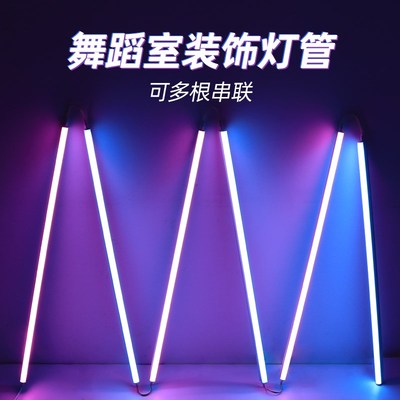 舞蹈室专用灯管跳舞房街舞台RGB背景补光彩色装饰灯条led气氛灯带