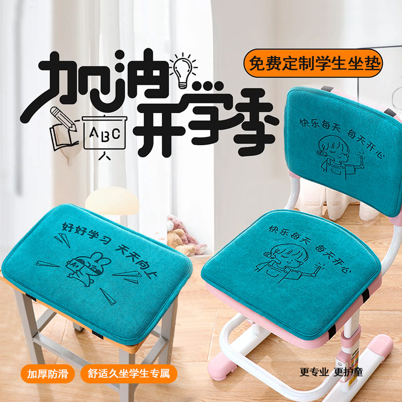 坐垫小学生班级名字定制靠背一体儿童椅垫教室学习专用记忆棉屁垫,居家布艺,椅垫,淘宝优惠券,粉丝福利购,淘宝优惠卷