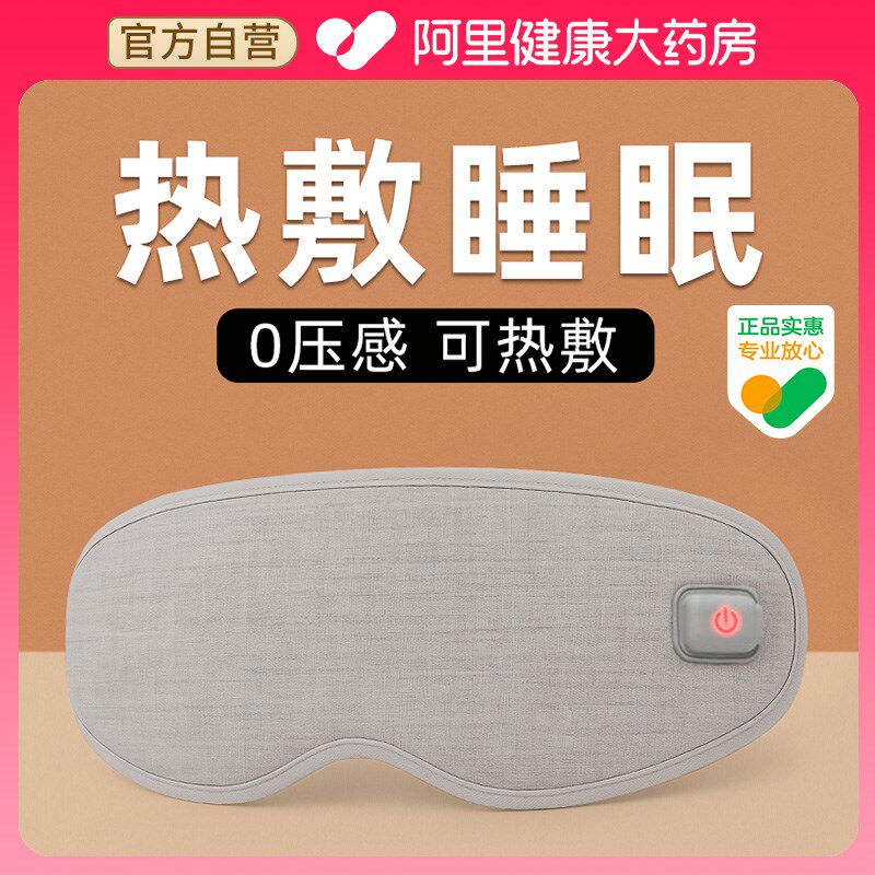 加热眼罩热敷充电款蒸汽式热敷眼部按摩缓L解眼疲劳恒温眼罩睡眠