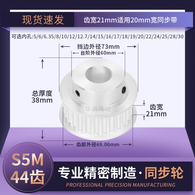 同步带轮S5M44齿宽21内孔5 6 8 10 12 14 15 19S 20传动轴轮同步