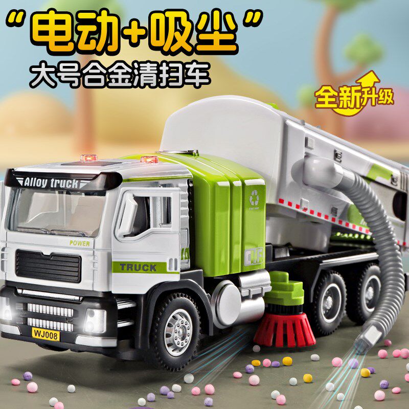 大号电动垃圾车玩具n吸尘扫地车合金环卫车清扫车运输车玩具车男