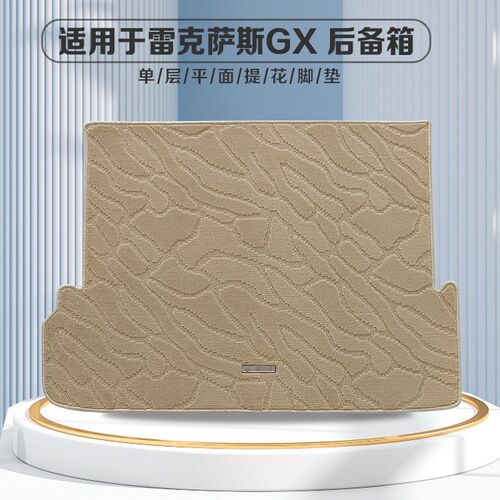 04-23年老款适用m于雷克萨斯GX460/400专用汽车后备箱垫子地毯式