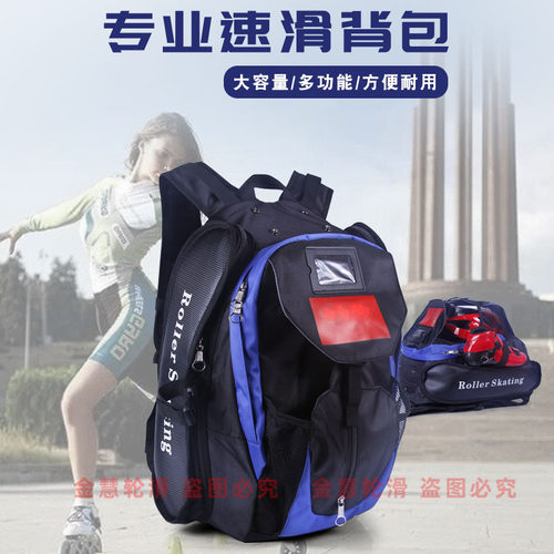 双肩轮滑鞋d背包双肩速滑包男女成人儿童专业速滑包冰刀鞋包双肩