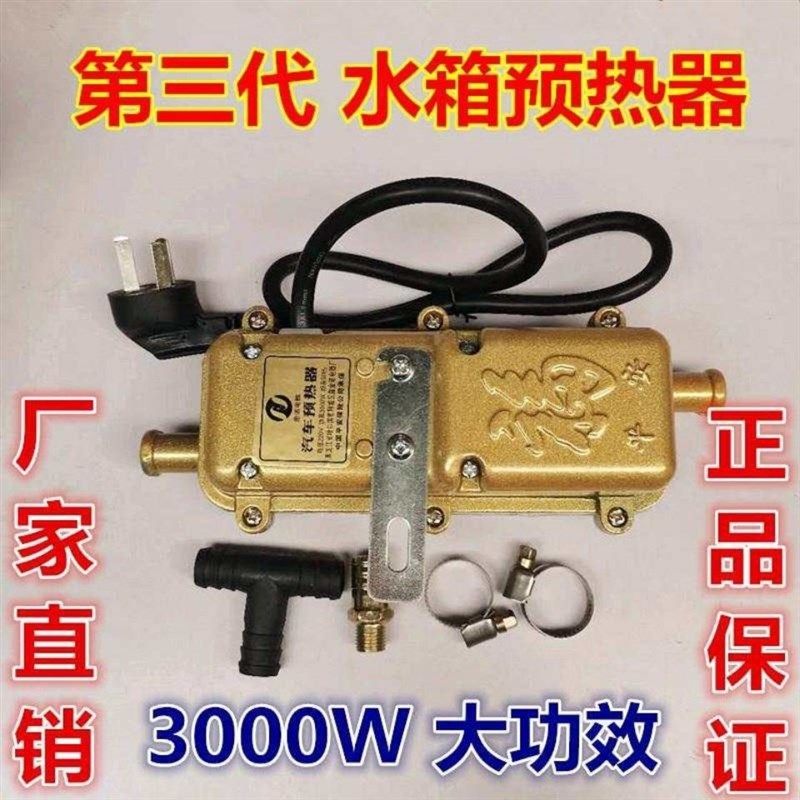 重汽货车发动机水箱预热器220伏汽车F水箱加热器3000自动断电包邮