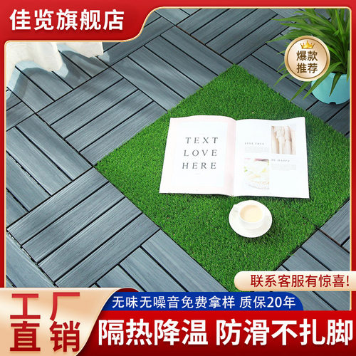 塑木地板拼接户室外内露台阳台地面铺设自铺无R味庭院防腐木晒雨