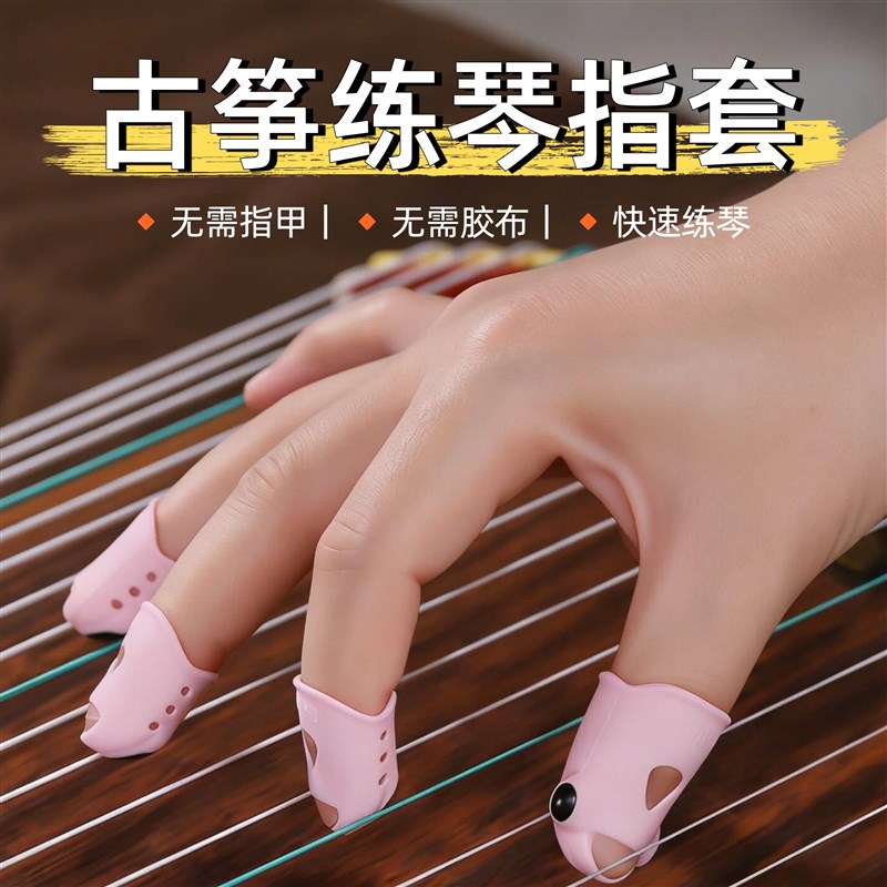 古筝练琴指套手指保护套指甲套硅胶套F免指甲免胶布指尖防痛护指