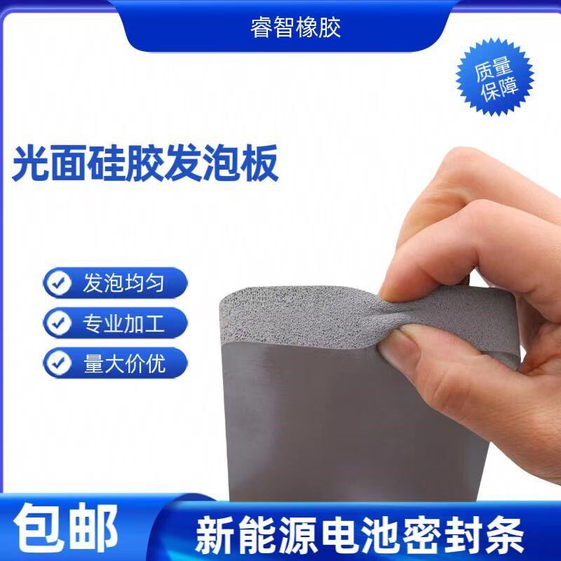 灰色液态硅胶h发泡板新能源电池密封垫硅胶垫片减震阻燃绝缘止水