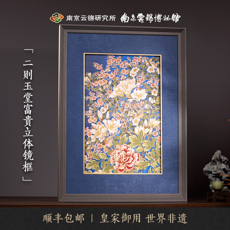 南京云锦研究所博物馆玉堂富贵手工新中式玄关装饰画长辈牡丹花画