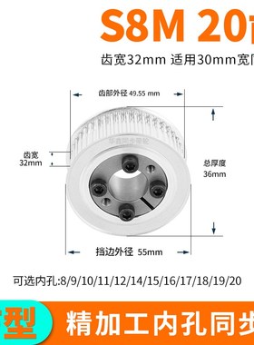 免键同步轮S8M20齿宽32内孔8 10 12141516胀S紧套同步带轮定做套