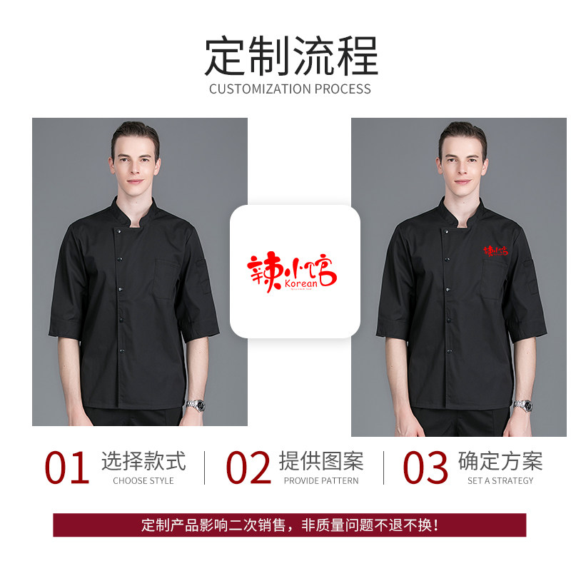七分袖厨师工作服男定制印字w秋季黑色餐厅酒店自助餐饭店厨房长