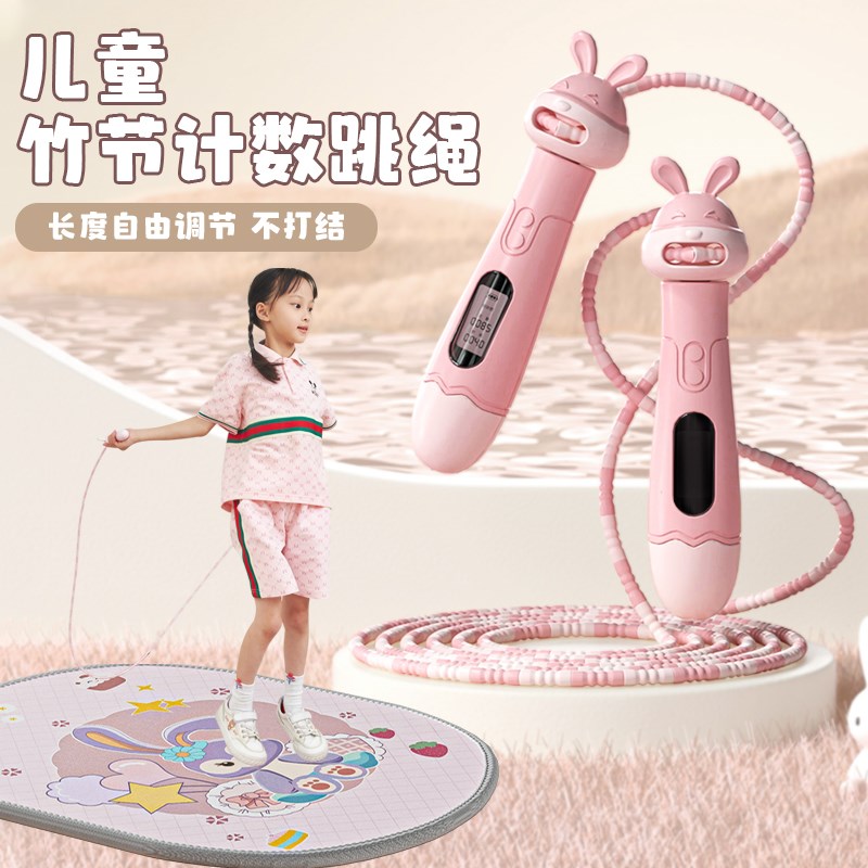 专为儿童设计 可调m节跳绳儿童小学专用计数竹节绳儿童幼儿园初学