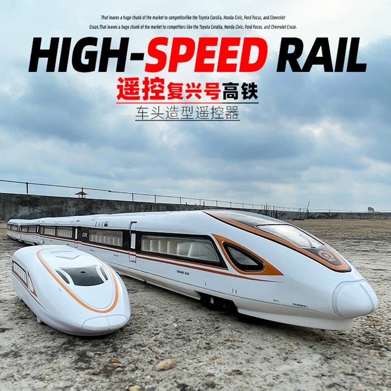 遥控合金a属复兴号高铁列车模型火车动车电动儿童玩具礼物摆件收
