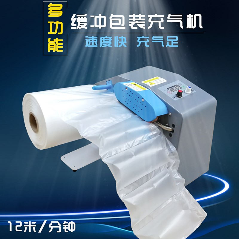 多功能充气机器缓冲包装填充袋气垫机气泡袋葫芦膜气泡枕充气设备