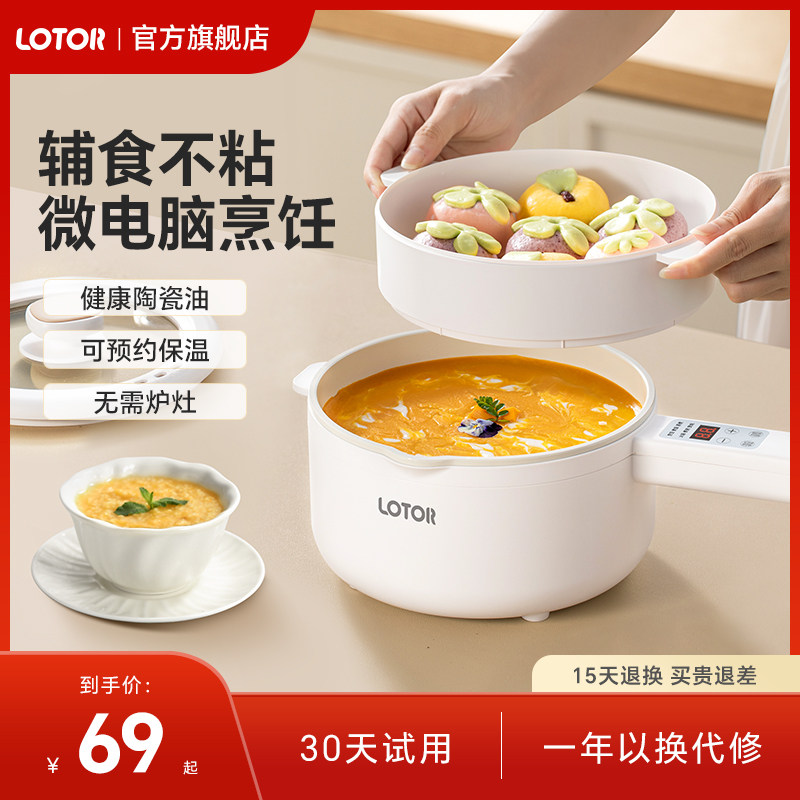 lotoar徕多婴儿辅食锅电煮锅蒸煮一体多功能宝宝陶瓷油内胆小奶锅