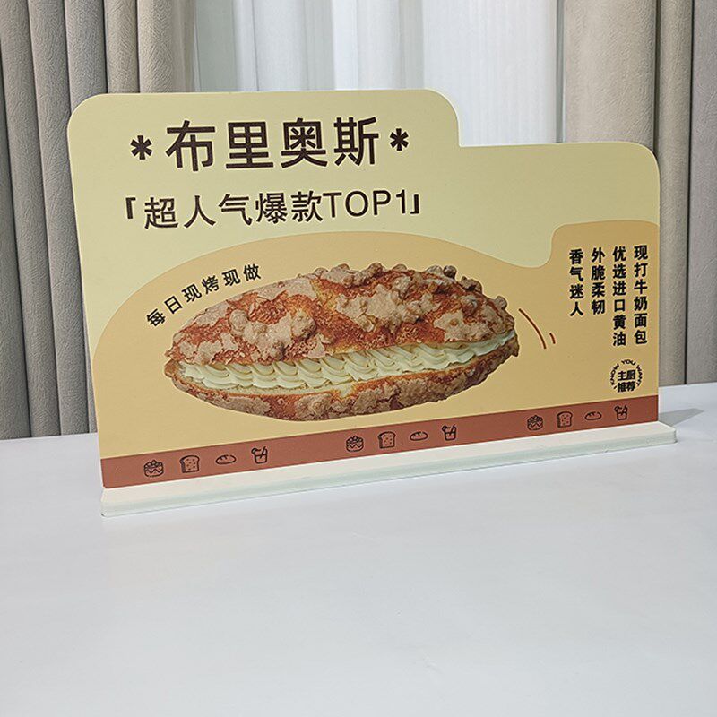 烘焙店广告商品文宣双面卡槽桌牌可拆装设计定制图案内容颜色形状