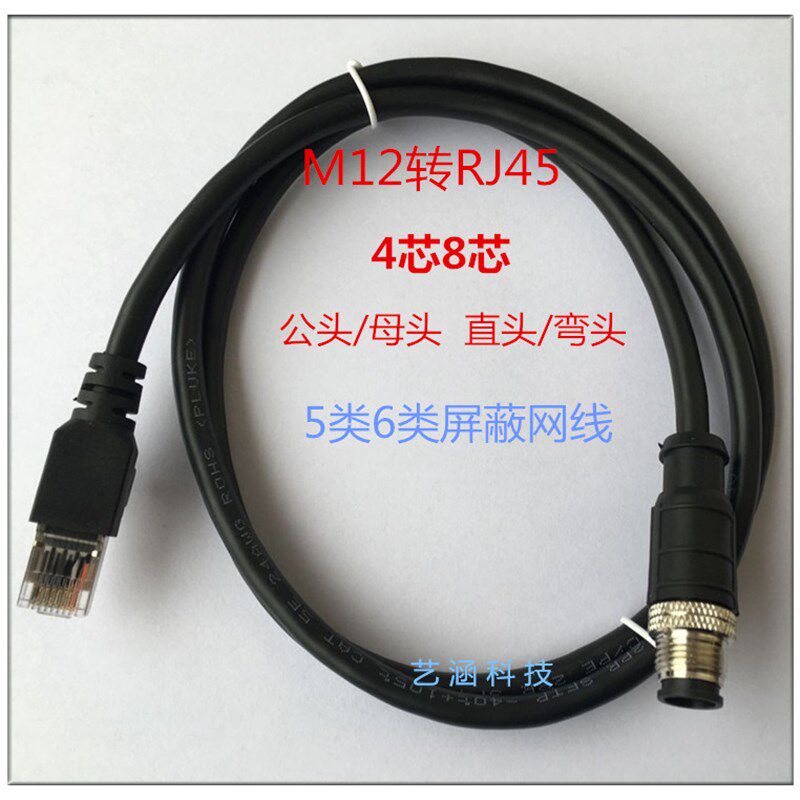 工业相机M12转RJ45屏蔽网络头水晶头4芯8芯传感器网线直/弯头公母