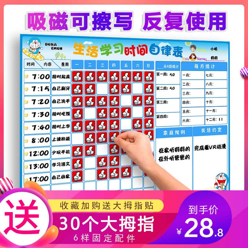 盼彩 儿童成长自律表磁性奖励墙贴幼儿园小学生计划表家用日程本