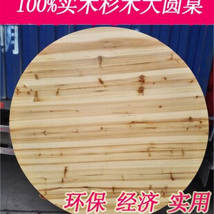 实木杉木圆桌台面酒店饭店酒w楼大排档夜市家用聚会村宴聚餐圆桌