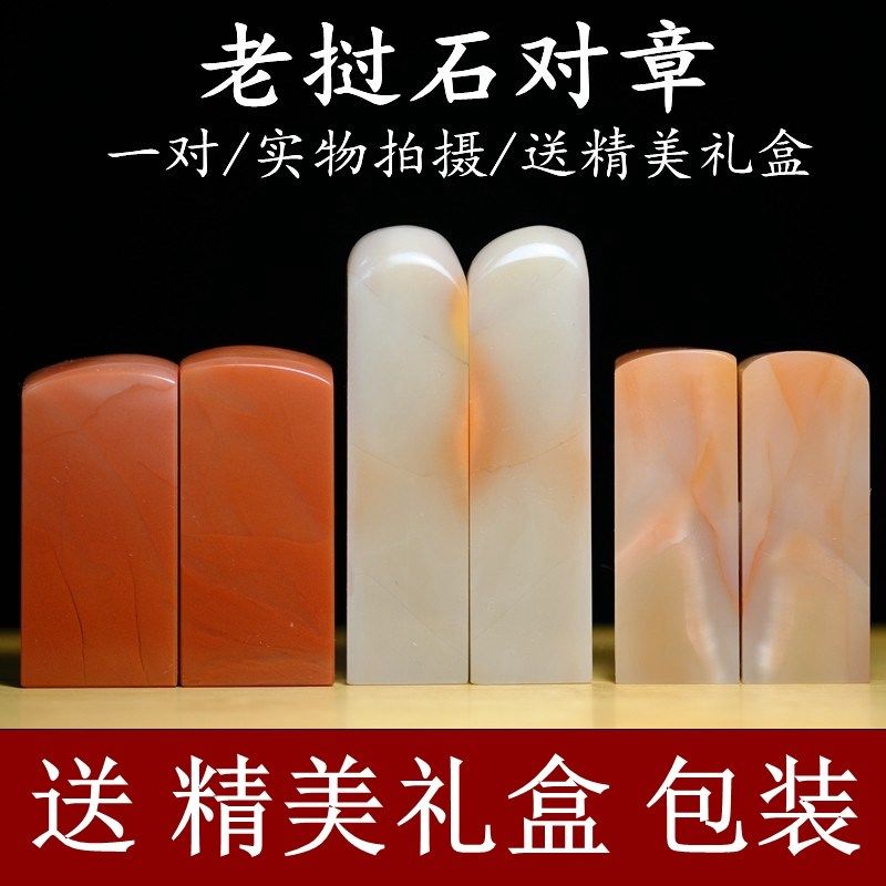 夫妻同心老挝芙蓉石一对对章定制刻姓名情侣结婚篆刻2-.2.5厘米