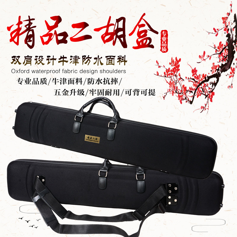 【双肩背带f】【牛津布二胡盒子】二胡琴盒二胡包乐器二胡盒子