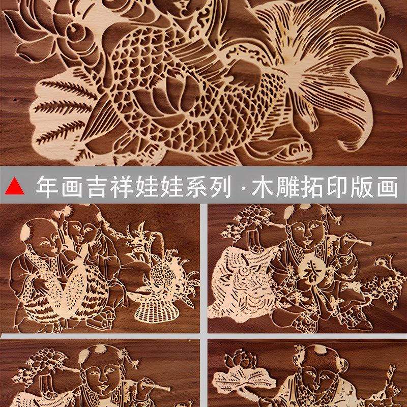 中式国潮民俗娃娃年画木雕拓印板 古法印刷术阳刻木版画连年有余,家居饰品,木雕,淘宝优惠券,粉丝福利购,淘宝优惠卷
