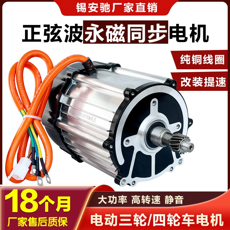 电动三轮车永磁g同步电机1500w三轮车电机48v60v72v静音正弦波矢
