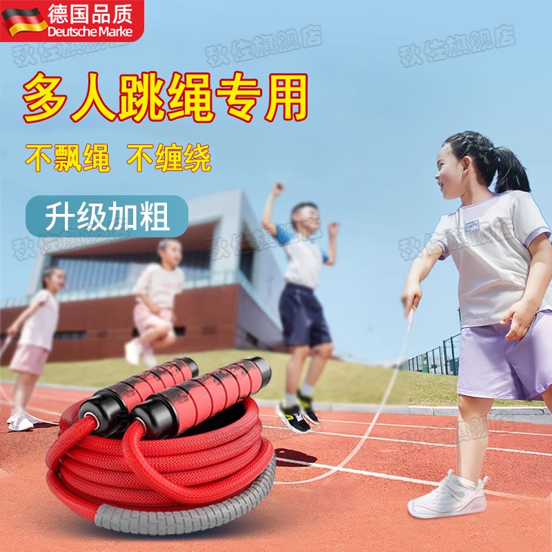 长绳多人跳小学生跳大绳专用的z绳子集体长跳绳专业儿童团队摇麻
