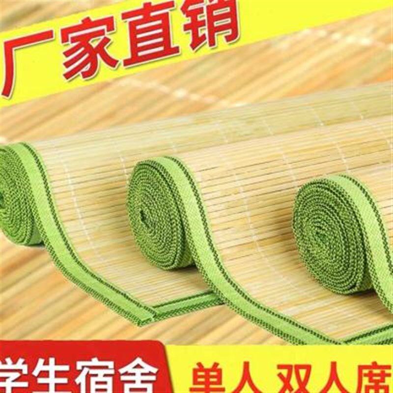 一米宽初高中生住校90公分大学寝室竹席学生凉席宿舍席子单人