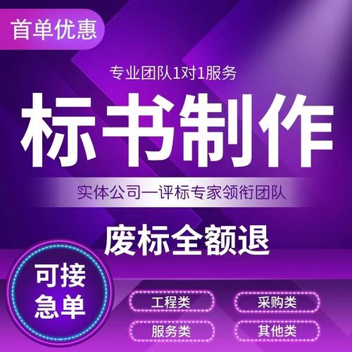 标书制作投标标书制作代做食堂采购餐饮服务国网工程造价预算太原