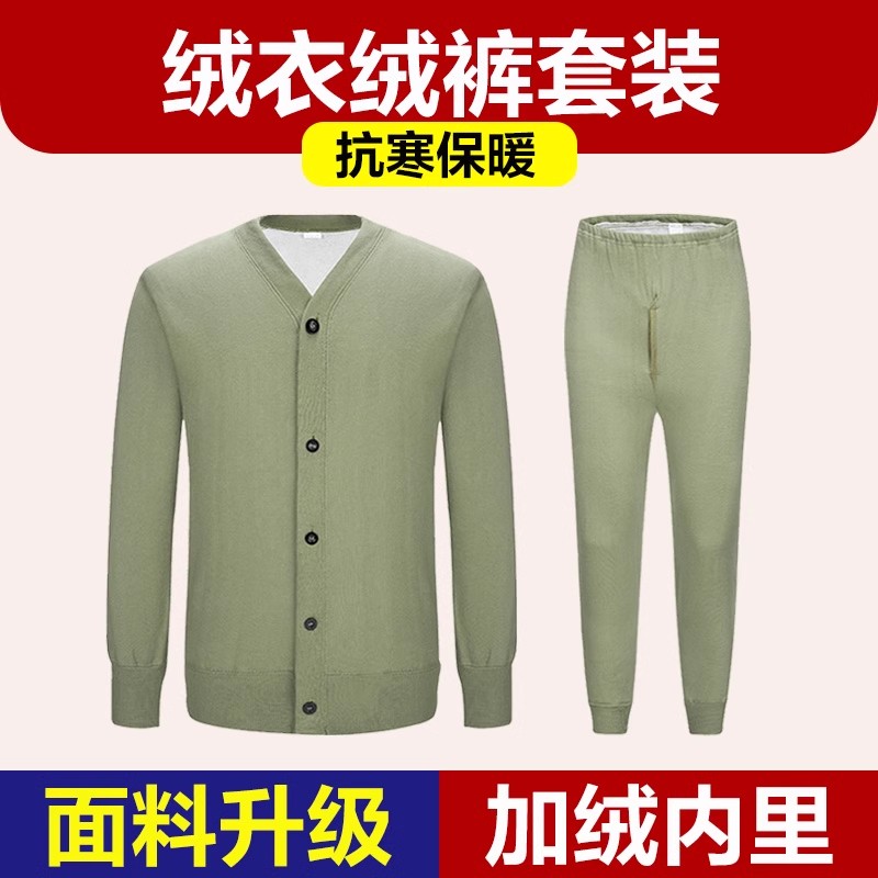 煤矿井下绒衣绒裤男套装加厚保暖老式矿工劳保工T作服内衣秋衣棉