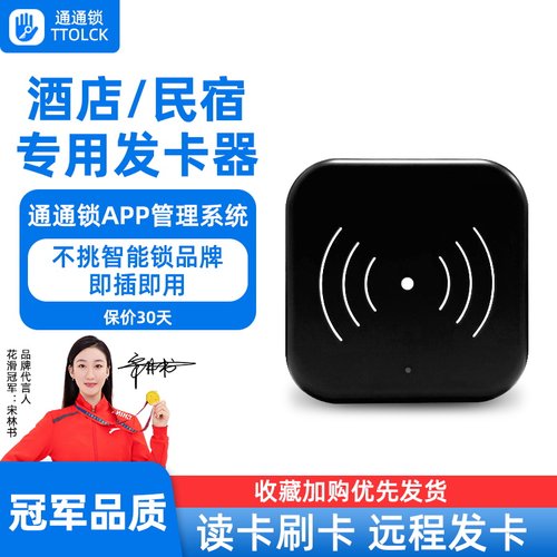 通通锁智b能锁专用发卡器酒店门锁宾馆刷卡锁民宿智能门读卡器