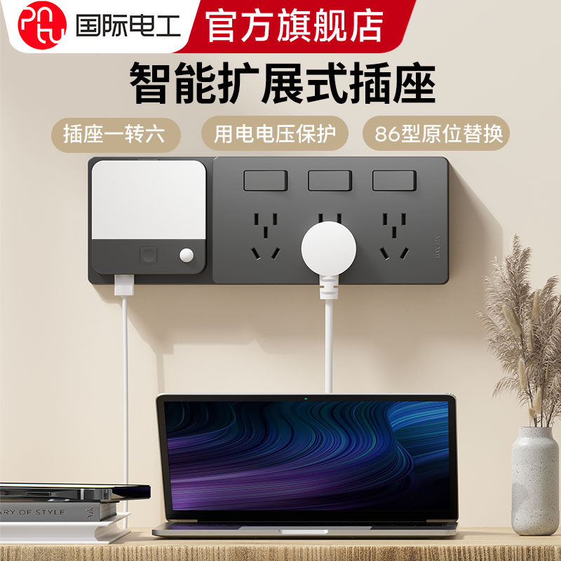 86型三位扩展式插座墙面插座无A线插排转换插头五孔智能过欠压保
