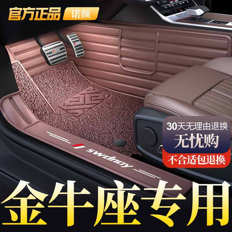 金牛座汽车c脚垫地毯式全包围包门槛地垫金牛座车脚垫内饰装饰用