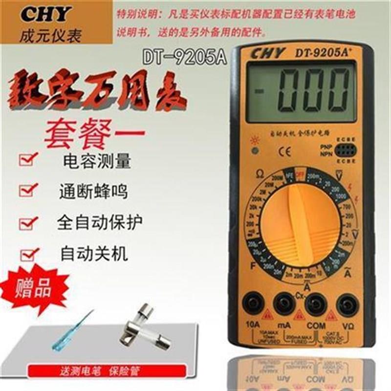 成元DT9205A高精度电子万用表数字万能表万P用电表防烧带自动关机