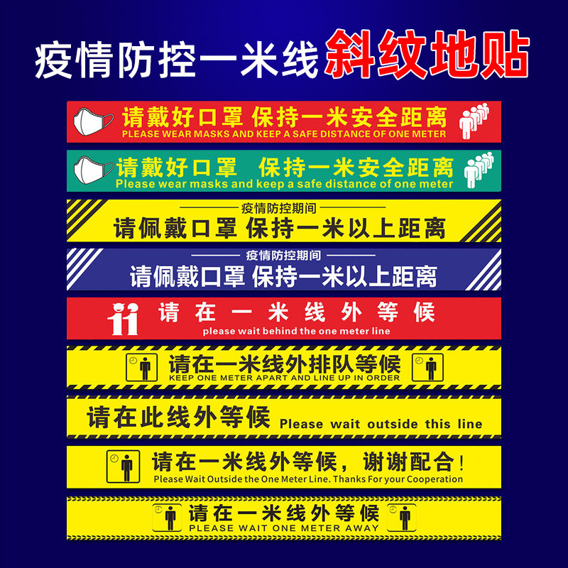 疫情防控请保持一米安全距离一米线等候排队地贴标识标志商场学校