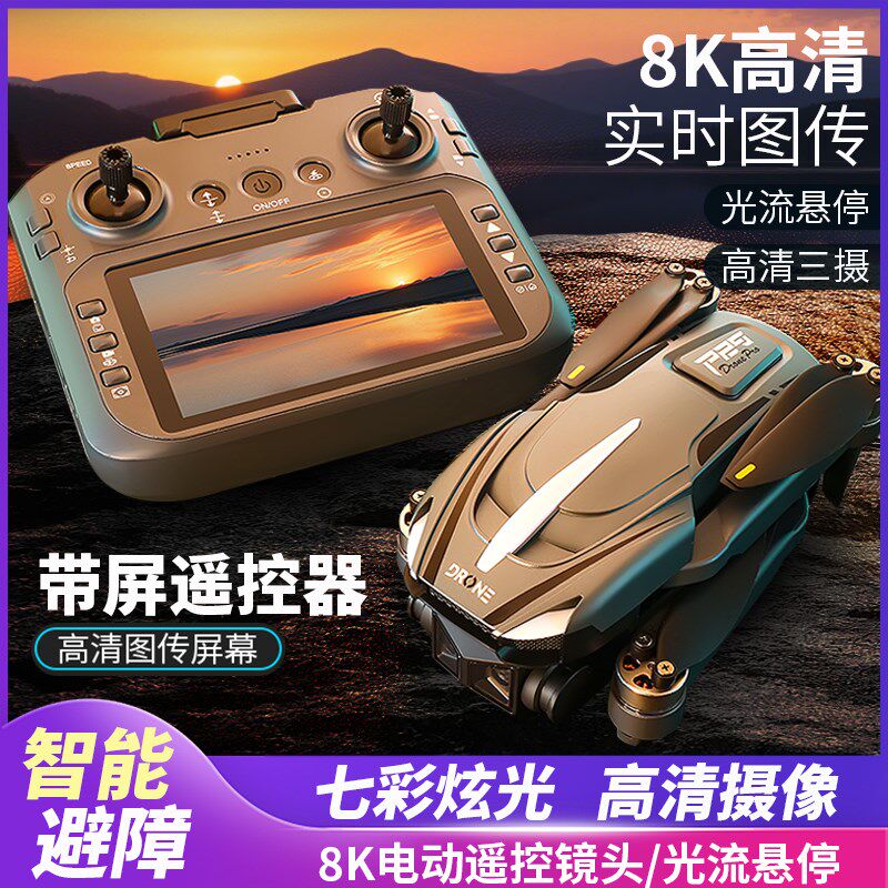 2025新款专业航拍无人机大屏幕显屏超I清学生七彩灯无人机儿童玩
