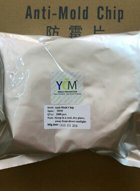 YCM防霉片 优克美防霉贴 防霉片厂家 不干胶防R霉 环保抗菌 包邮