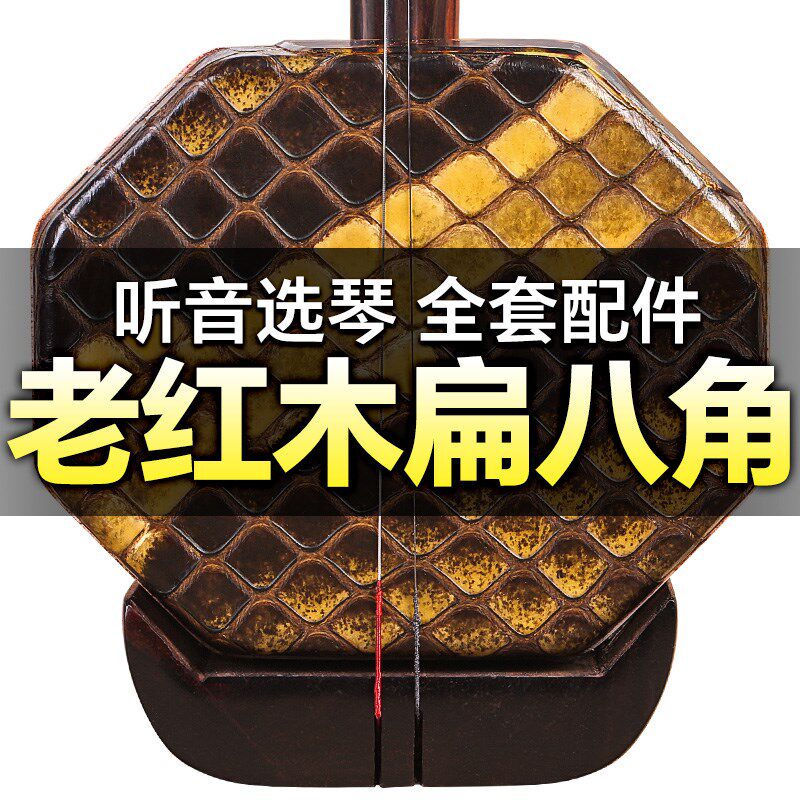 老红木扁八角二胡明清旧料二胡琴可拉二泉大音量成人专业演奏乐器