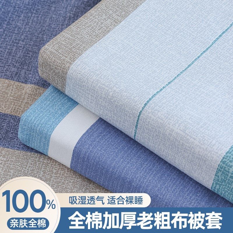 2025新款加厚老粗布被套单件全棉纯棉单人被罩150x200x230褥子套,床上用品,被套,淘宝优惠券,粉丝福利购,淘宝优惠卷