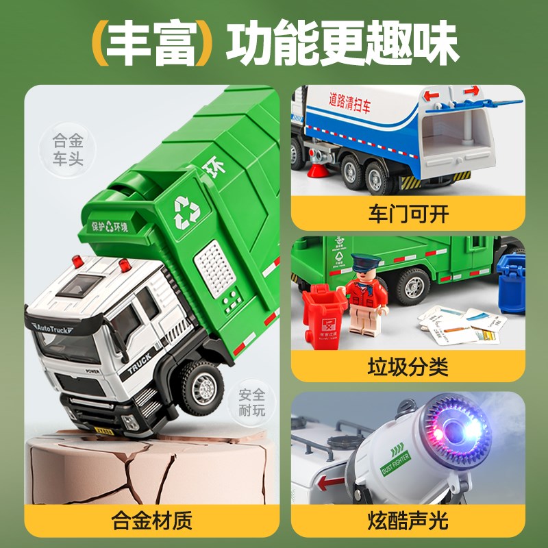 儿童环卫车玩具套装合金道路清扫车垃圾车洒水车扫地车男孩玩具车