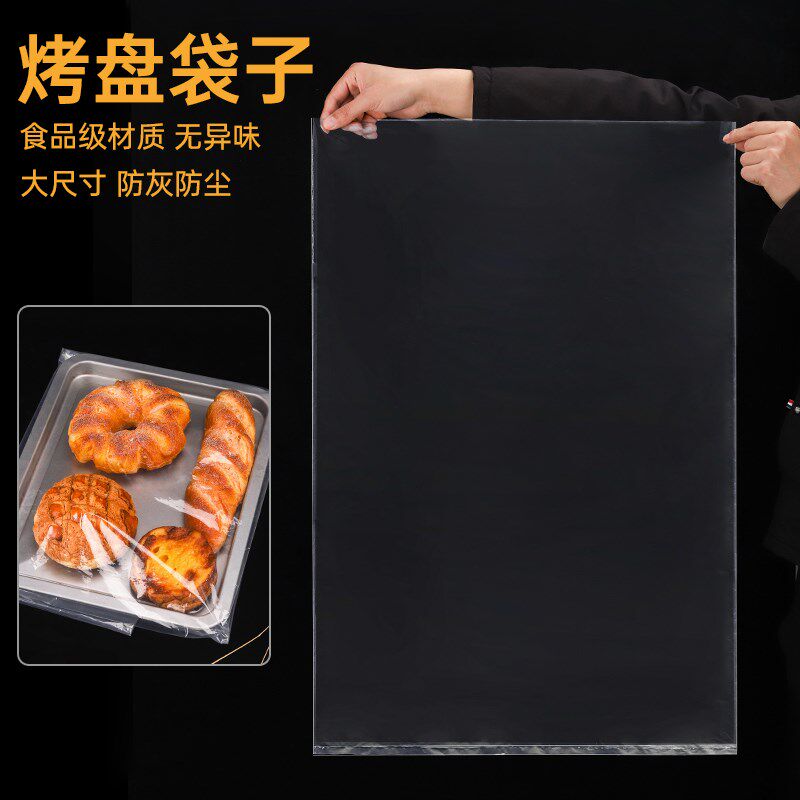透明烤盘袋烘焙套k盘袋蛋糕面包保鲜薄膜商用面团发酵专用袋子塑