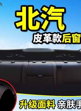 北汽EU5/R500/EU500/EU7y/EU260/EU400改装饰内饰后窗防晒尘避光