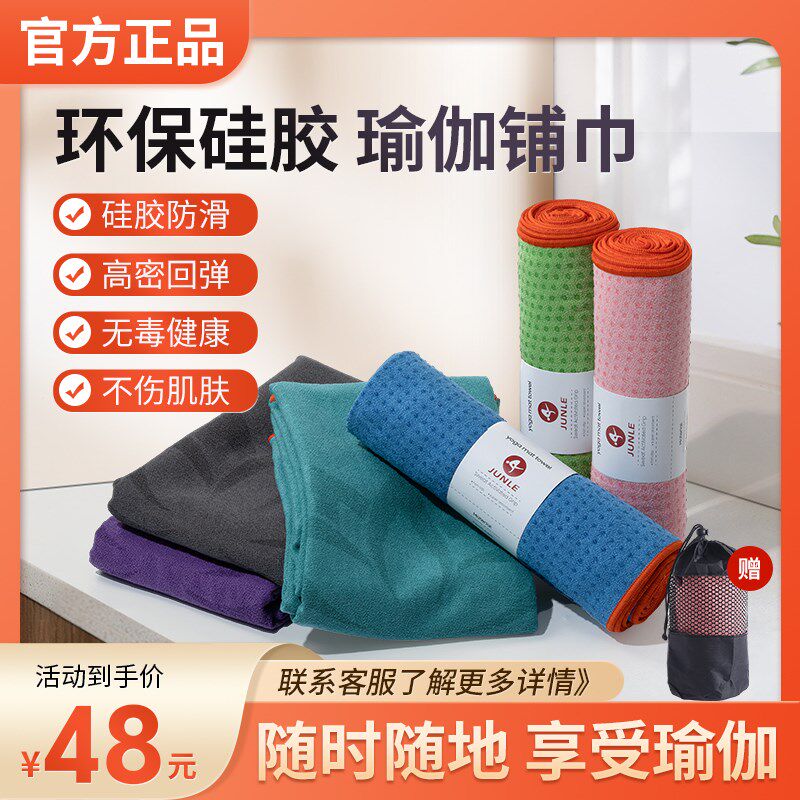 瑜伽垫铺巾专业吸汗防滑毛巾便携加厚硅胶瑜伽Q垫毯隔脏健身可机