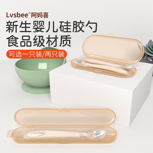 阿妈喜 辅食勺子新生婴儿硅胶宝宝专用喂O水奶吃饭软碗米糊铲