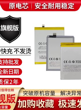 适用魅族pro6s大pro6 Pro7 pro5mx5Emx6魅蓝note5note6note3电池