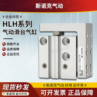 精密滑台导轨气缸HLH6/10/16/20*5X10X15X20X25XP30X40X50X60S侧