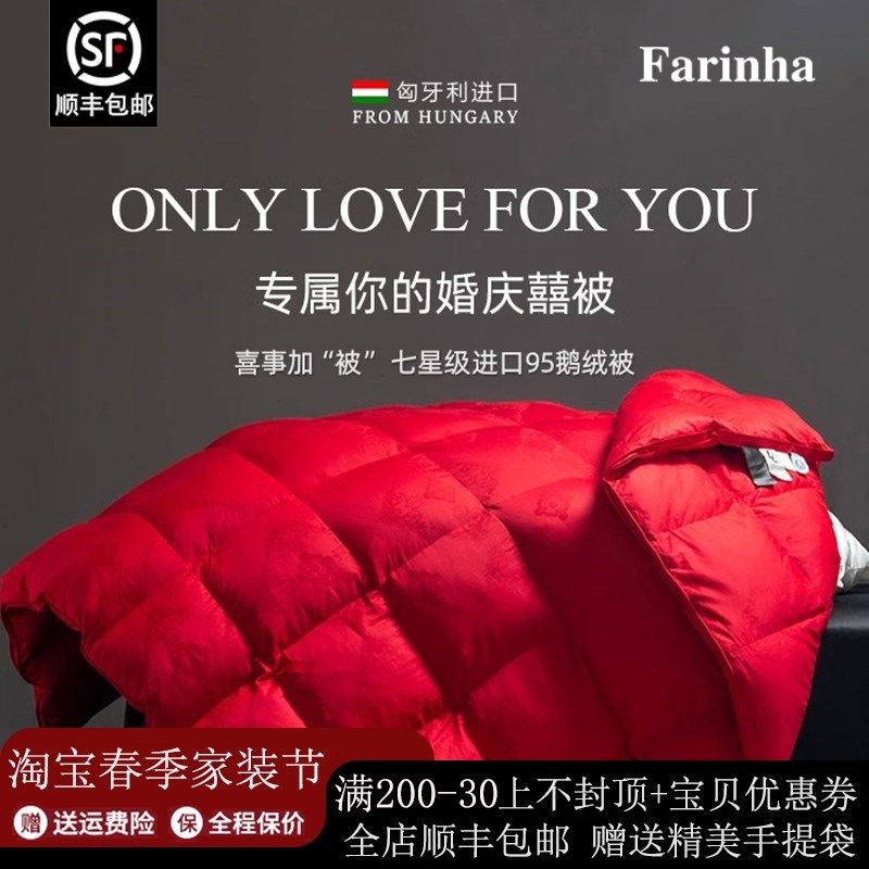 中式结婚羽绒被95白鹅绒被芯婚庆加厚G保暖喜被陪嫁冬被红色春秋
