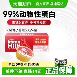 添赐力慕斯小金罐猫咪牛初乳免疫全价罐头鸡肉乳鸽配方50g*6罐